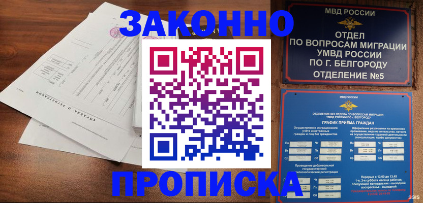 прописка в ХМАО